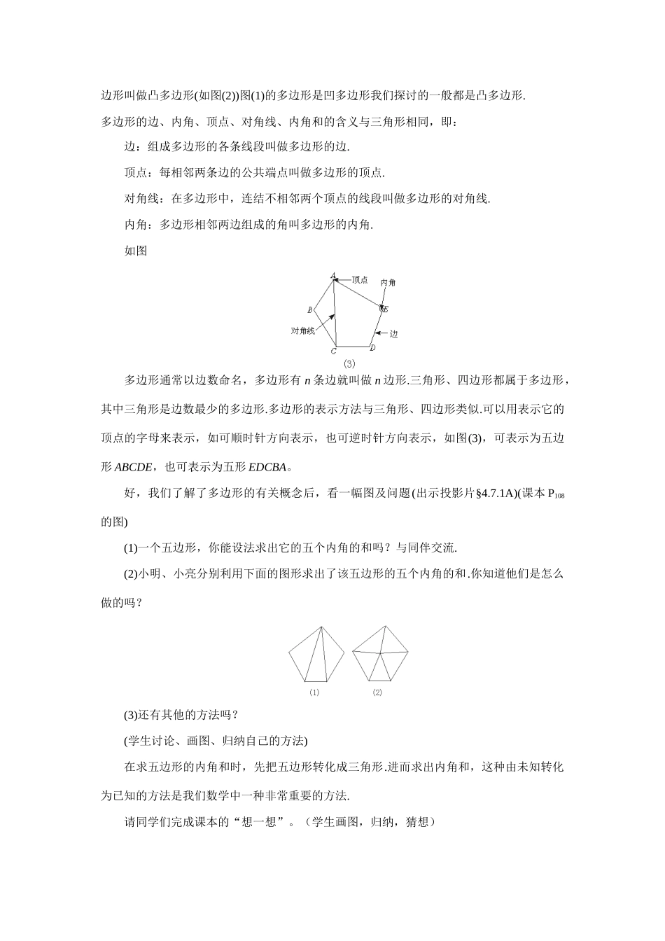 七年级数学下册7.3多边形及其内角和教案7人教版_第2页