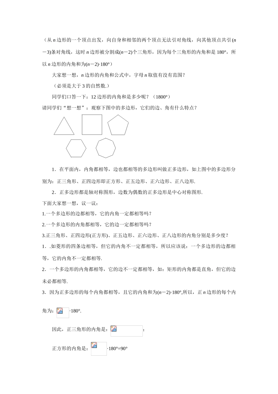 七年级数学下册7.3多边形及其内角和教案7人教版_第3页