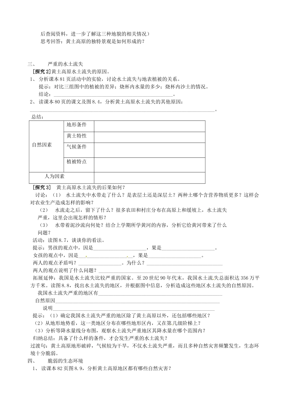 山东省烟台市郭城一中八年级地理下册《沟壑纵横的特殊地形区-黄土高原》教案 新人教版_第2页