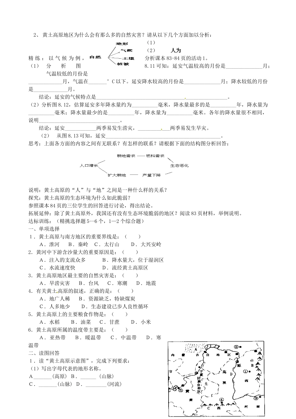 山东省烟台市郭城一中八年级地理下册《沟壑纵横的特殊地形区-黄土高原》教案 新人教版_第3页
