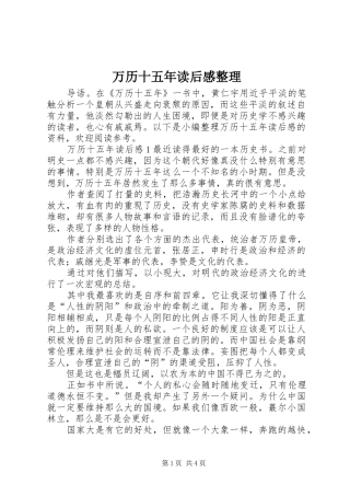 万历十五年读后感整理 