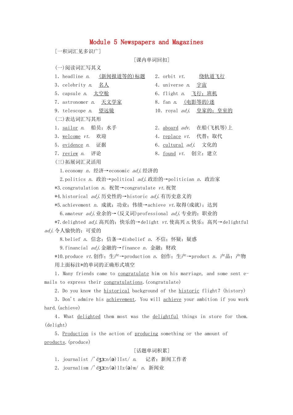 高考英语一轮复习 Module 5 Newspapers and Magazines讲义 外研版必修2-外研版高三必修2英语教案_第1页