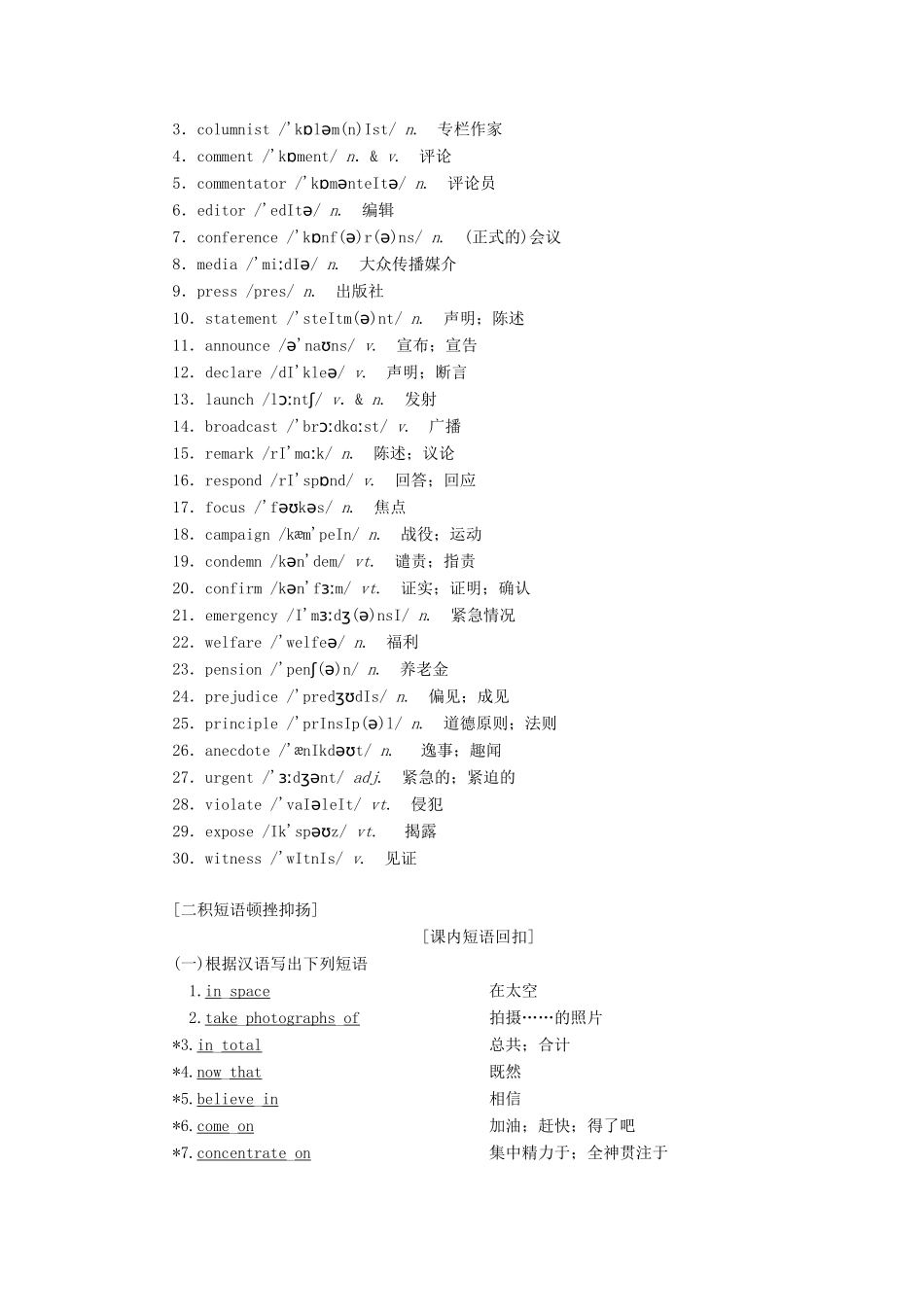 高考英语一轮复习 Module 5 Newspapers and Magazines讲义 外研版必修2-外研版高三必修2英语教案_第2页