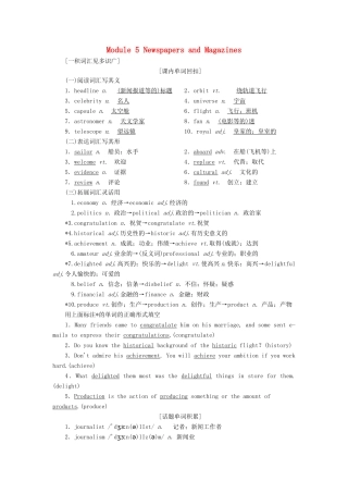 高考英语一轮复习 Module 5 Newspapers and Magazines讲义 外研版必修2-外研版高三必修2英语教案