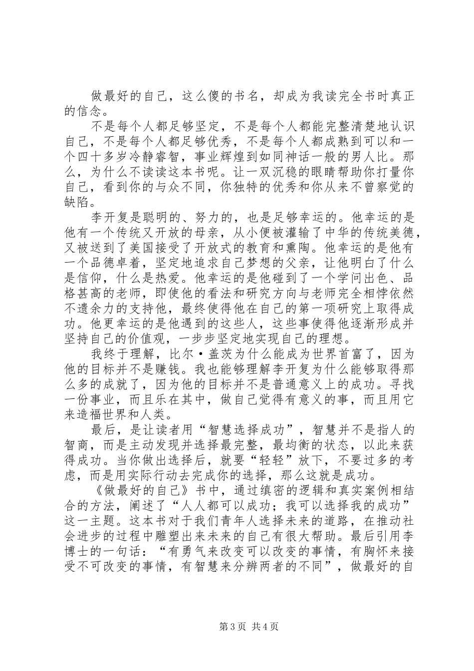 做最好的自己读后感20XX年字 _第3页