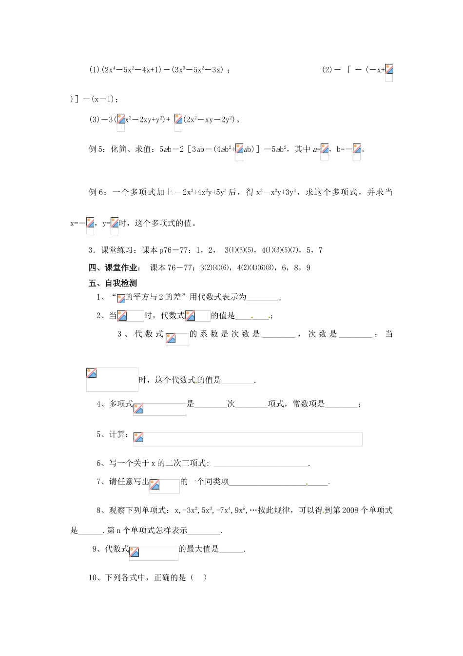 七年级数学上册 第二章 整式的加减教案 人教新课标版_第2页