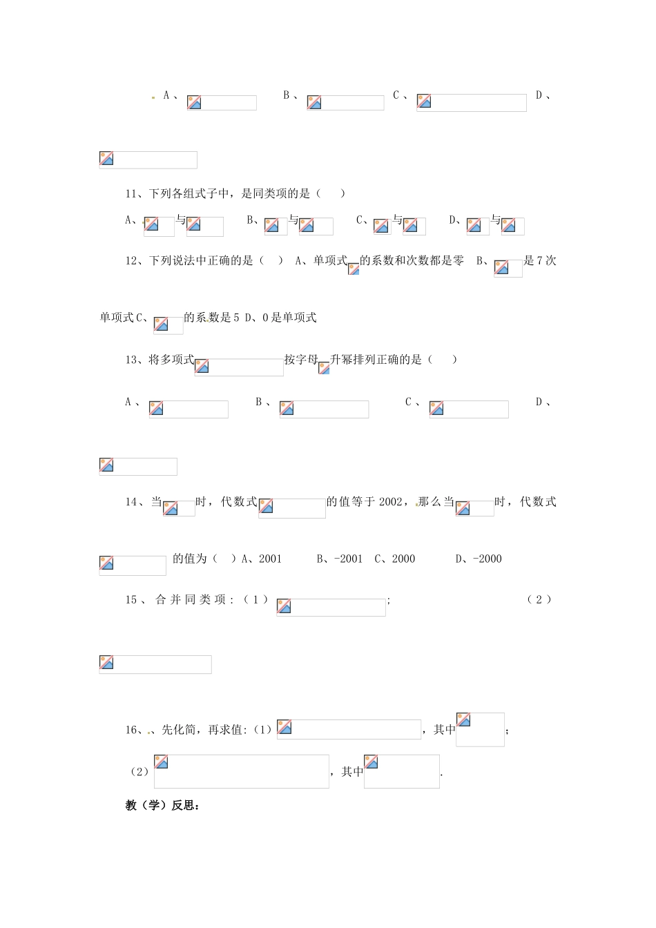 七年级数学上册 第二章 整式的加减教案 人教新课标版_第3页