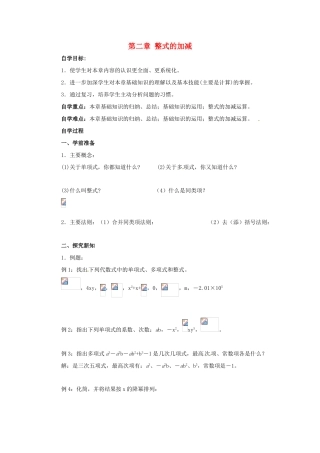 七年级数学上册 第二章 整式的加减教案 人教新课标版