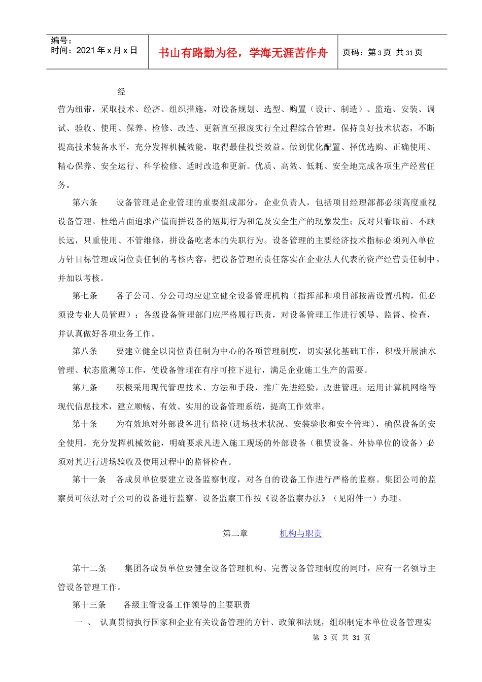 中铁隧道集团机械设备管理规则_第3页