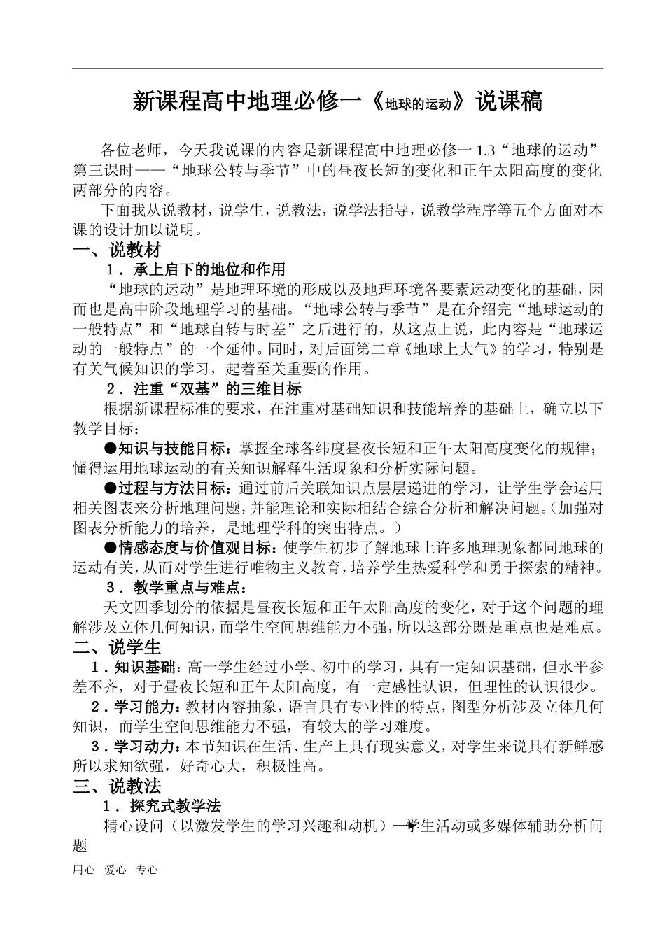 高中地理《地球的运动》说课稿 新人教版必修1_第1页
