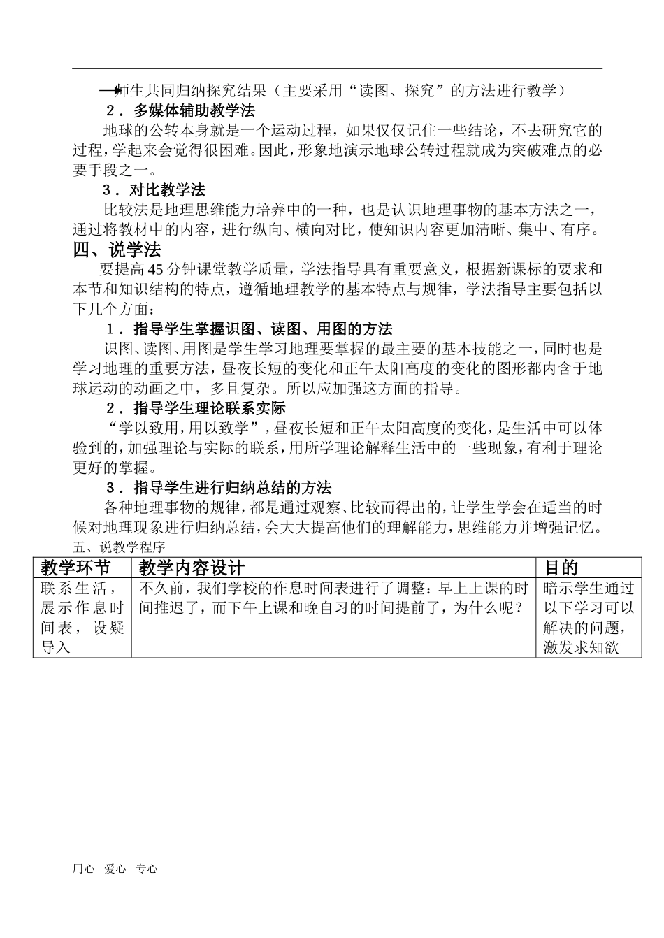高中地理《地球的运动》说课稿 新人教版必修1_第2页