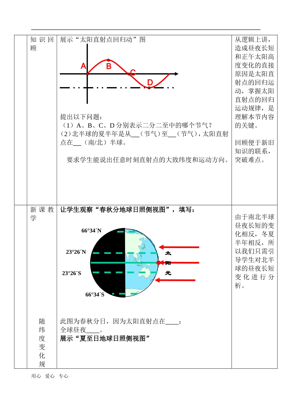 高中地理《地球的运动》说课稿 新人教版必修1_第3页