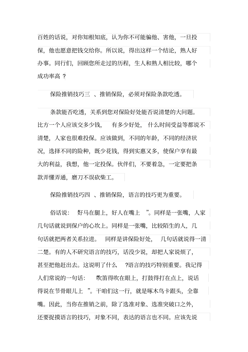 保险销售技巧及话术_第2页