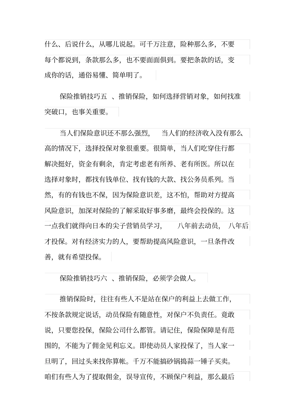 保险销售技巧及话术_第3页