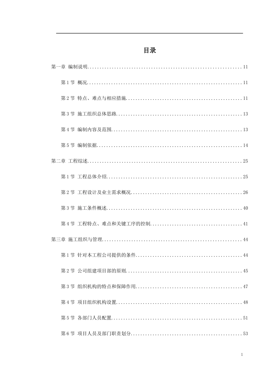 北京某A级办公楼工程施工组织设计_第1页