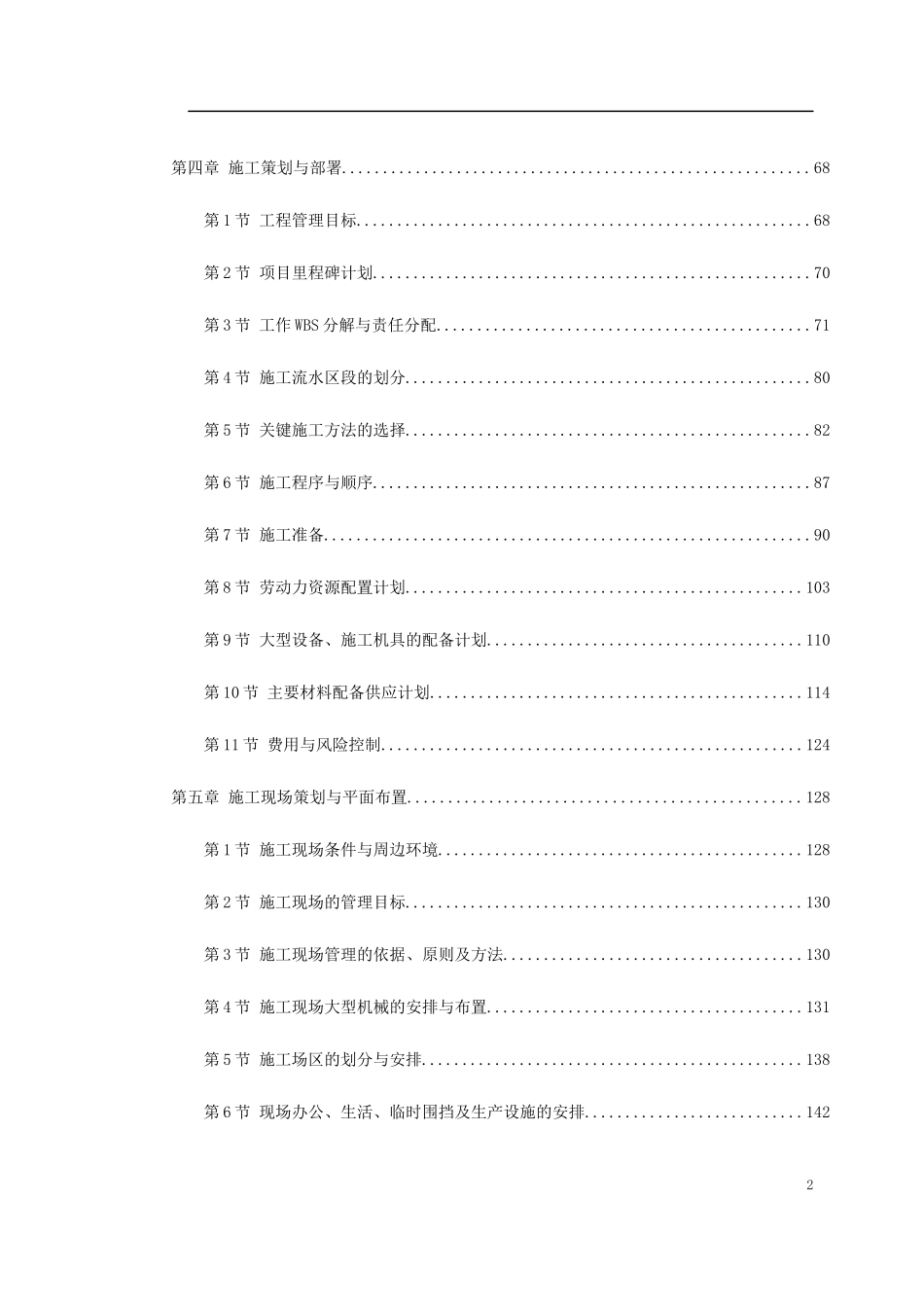 北京某A级办公楼工程施工组织设计_第2页