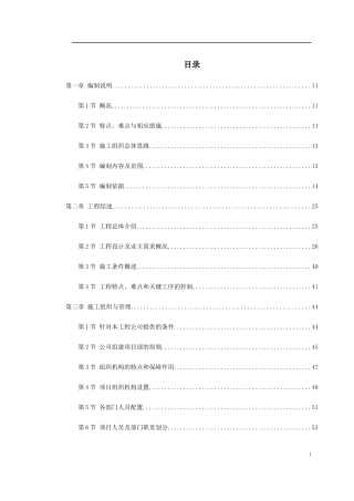 北京某A级办公楼工程施工组织设计