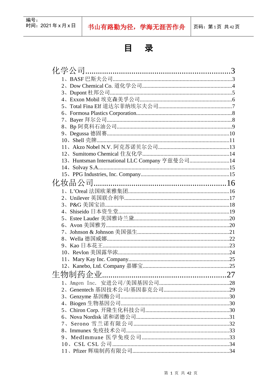 全球知名化工制造业企业信息汇编_第2页
