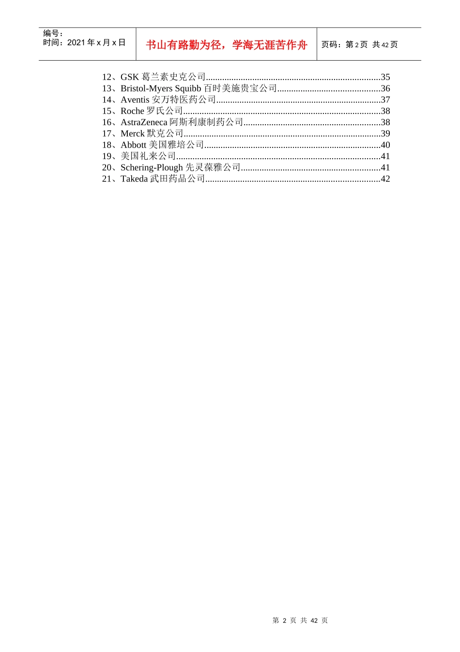 全球知名化工制造业企业信息汇编_第3页