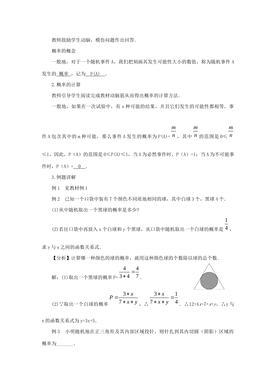 九年级数学下册 第4章 概率 4.2 概率及其计算教案 （新版）湘教版-（新版）湘教版初中九年级下册数学教案_第2页