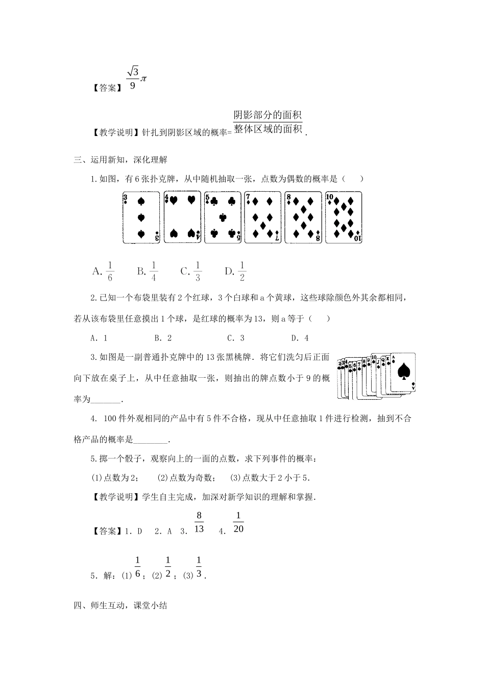 九年级数学下册 第4章 概率 4.2 概率及其计算教案 （新版）湘教版-（新版）湘教版初中九年级下册数学教案_第3页