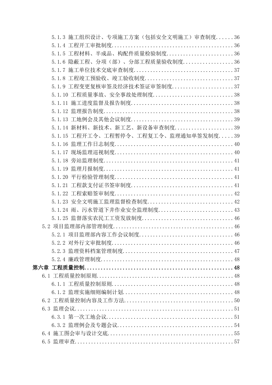 9地铁机电安装与装饰工程监理规划(示范样本178)_第2页