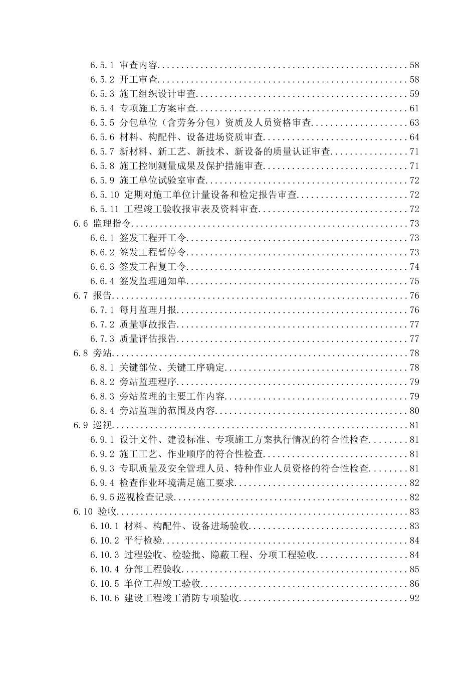 9地铁机电安装与装饰工程监理规划(示范样本178)_第3页