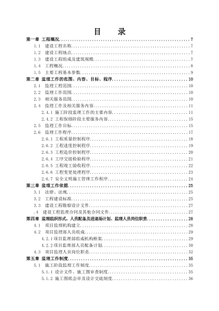 9地铁机电安装与装饰工程监理规划(示范样本178)