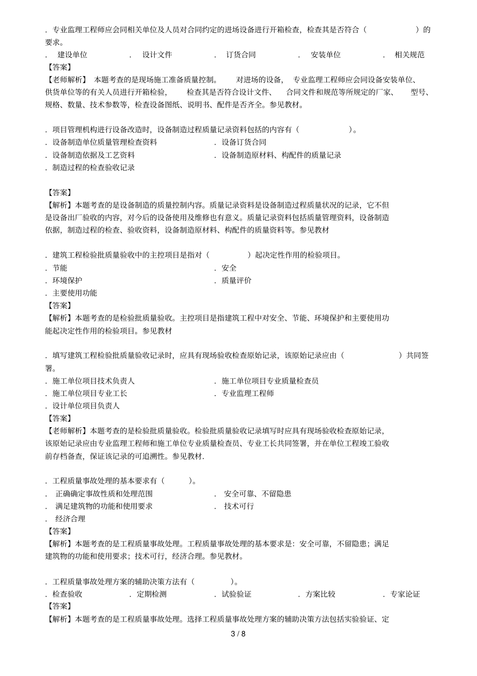 全国监理工程师考试《建设工程质量、投资、进度控制》_第3页