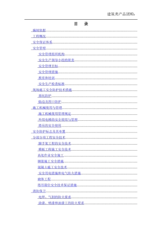 [北京]商业综合楼安全文明施工组织设计（中建）
