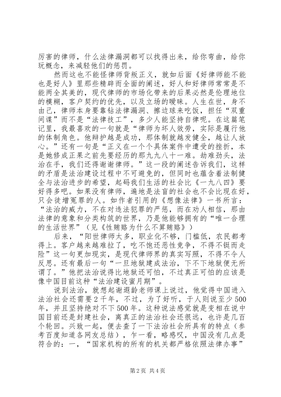 《政法笔记》读后感 _第2页