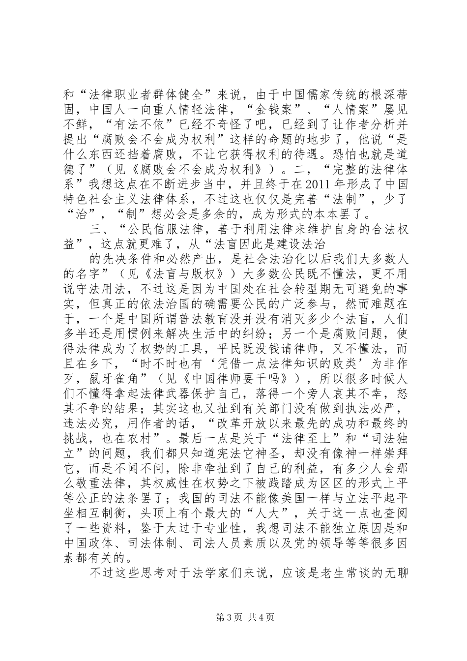 《政法笔记》读后感 _第3页