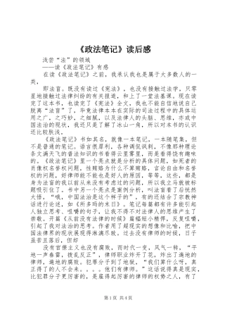 《政法笔记》读后感 