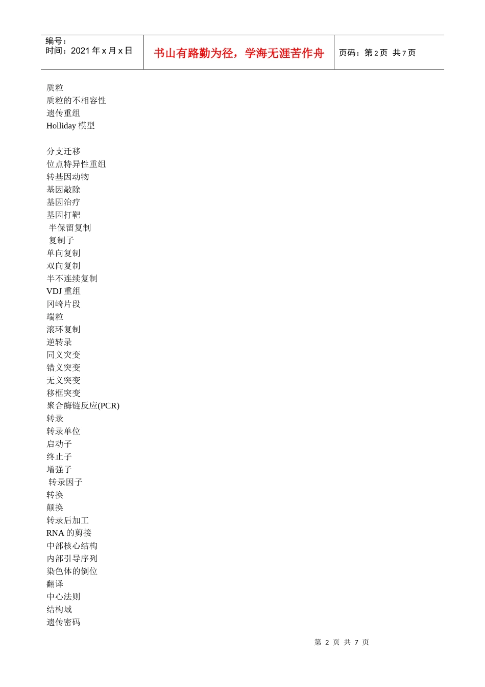 分子生物学练习题_第2页