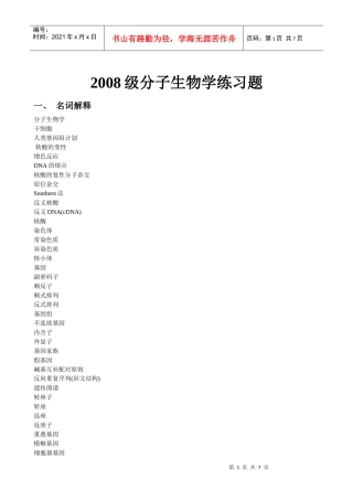 分子生物学练习题