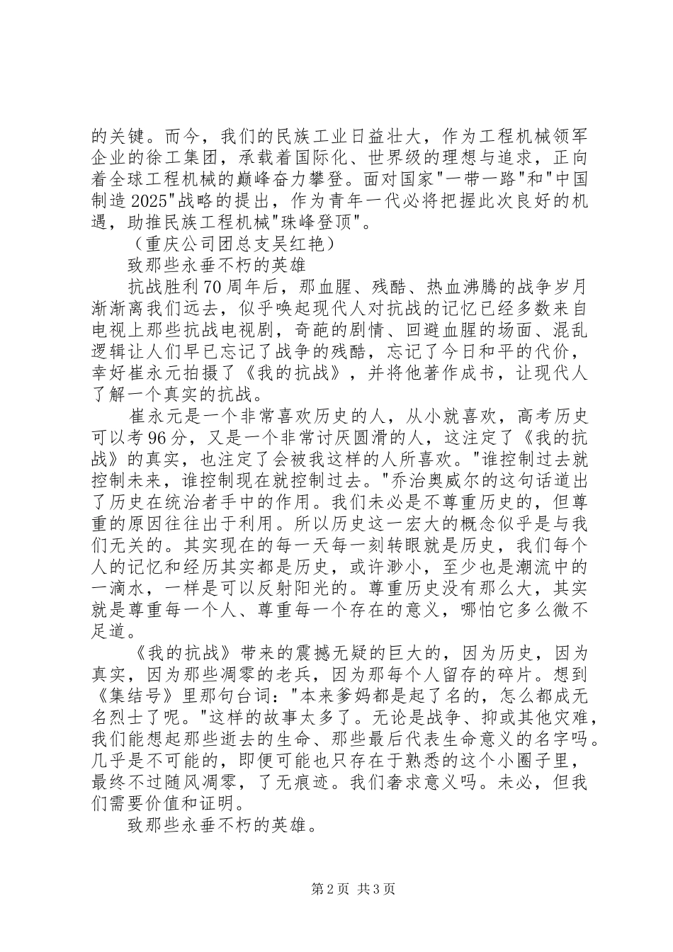 我的抗战读后感 _第2页