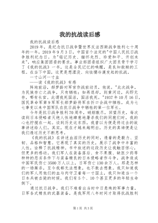 我的抗战读后感 