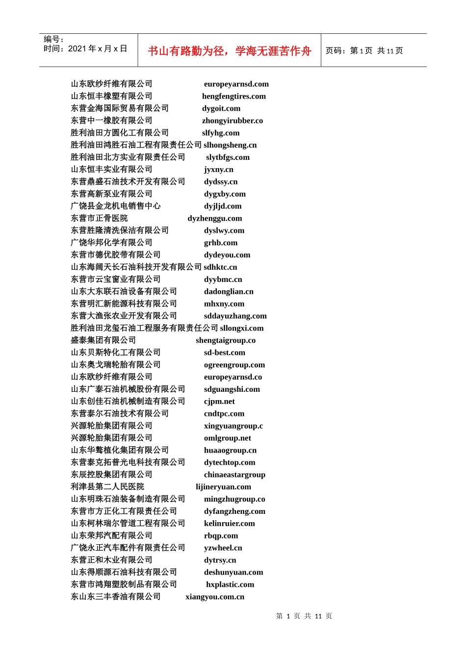 东营纺织案例_第1页