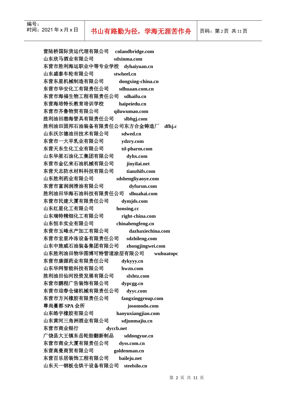 东营纺织案例_第2页