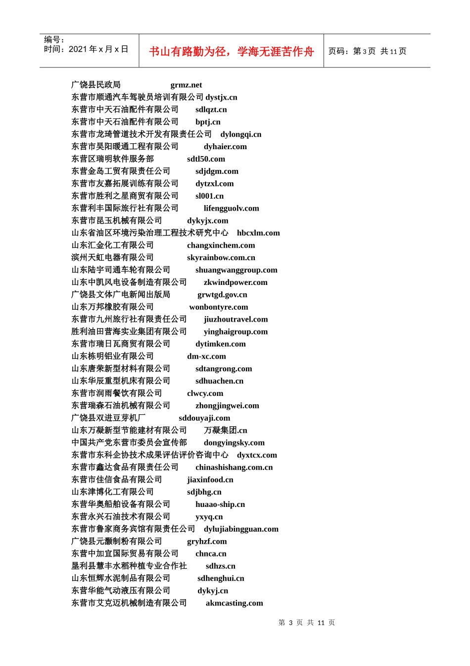 东营纺织案例_第3页