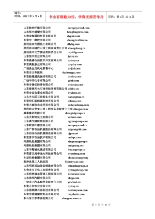 东营纺织案例