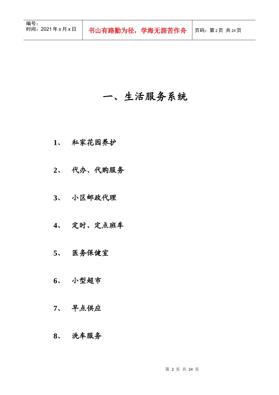 九州物业管理建议_第2页