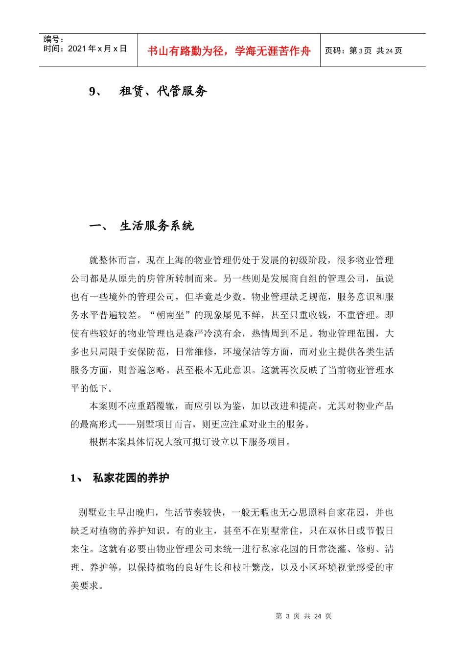 九州物业管理建议_第3页