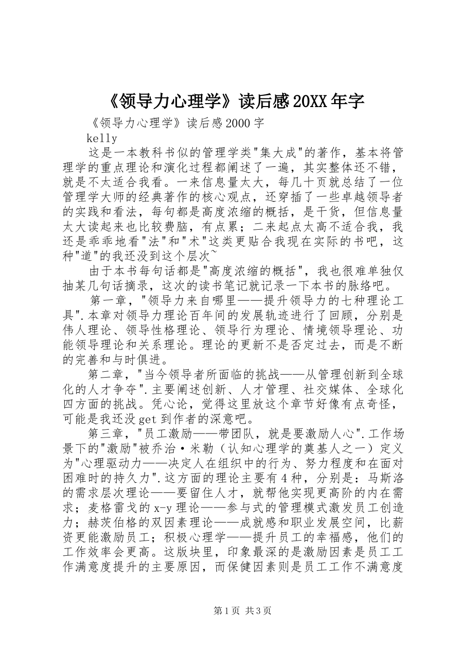 《领导力心理学》读后感20XX年字 (3)_第1页