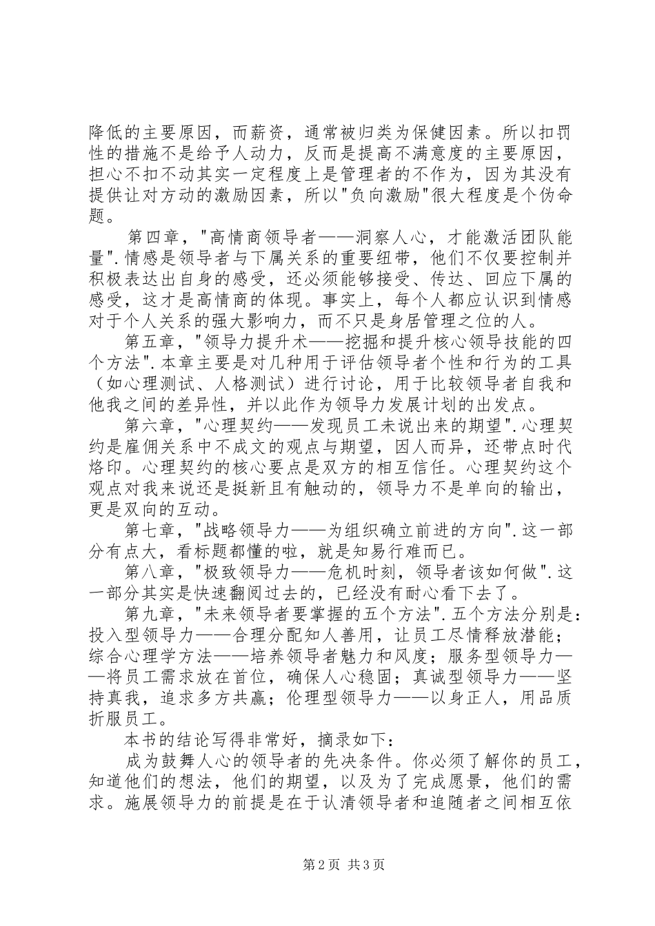 《领导力心理学》读后感20XX年字 (3)_第2页