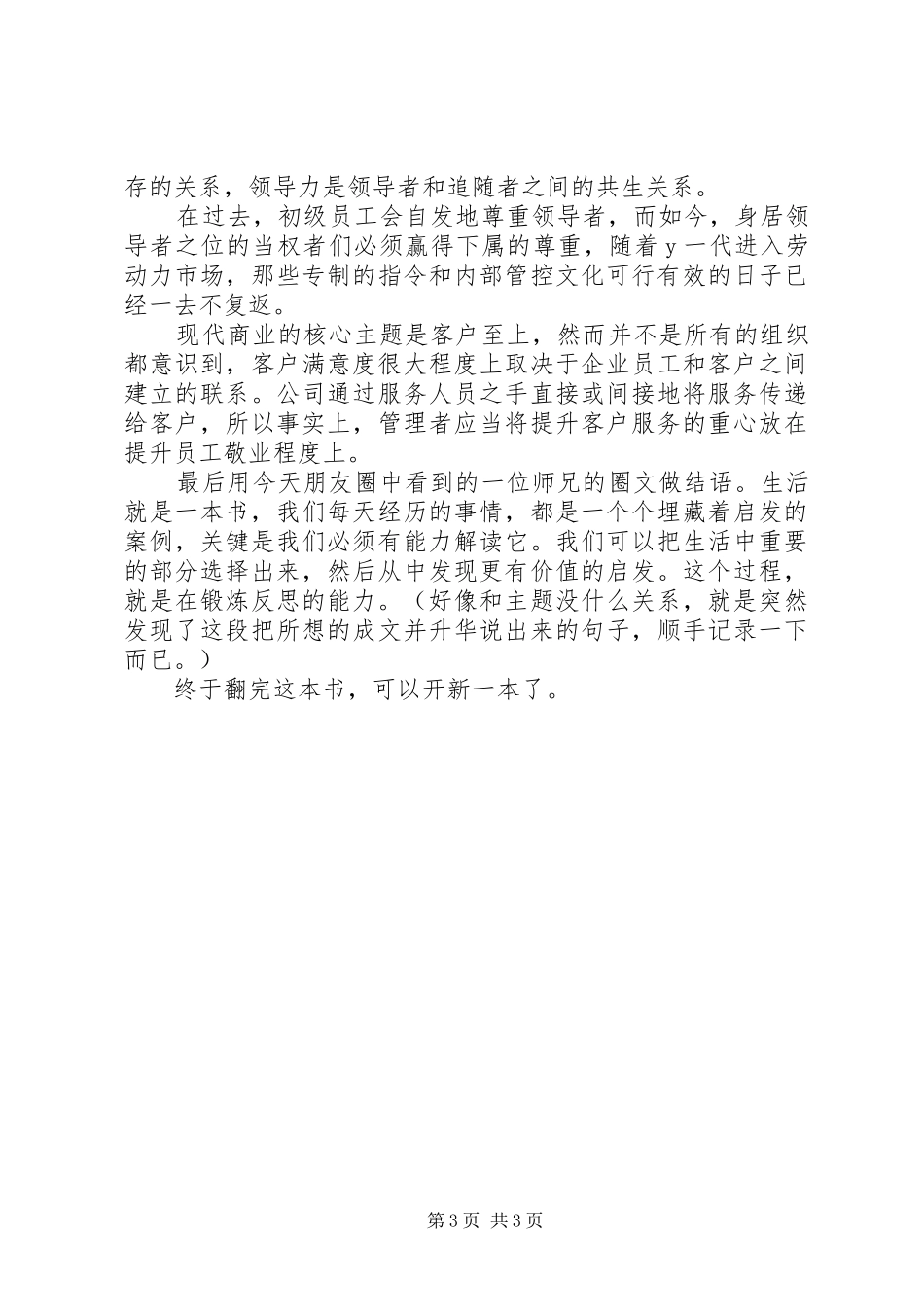 《领导力心理学》读后感20XX年字 (3)_第3页