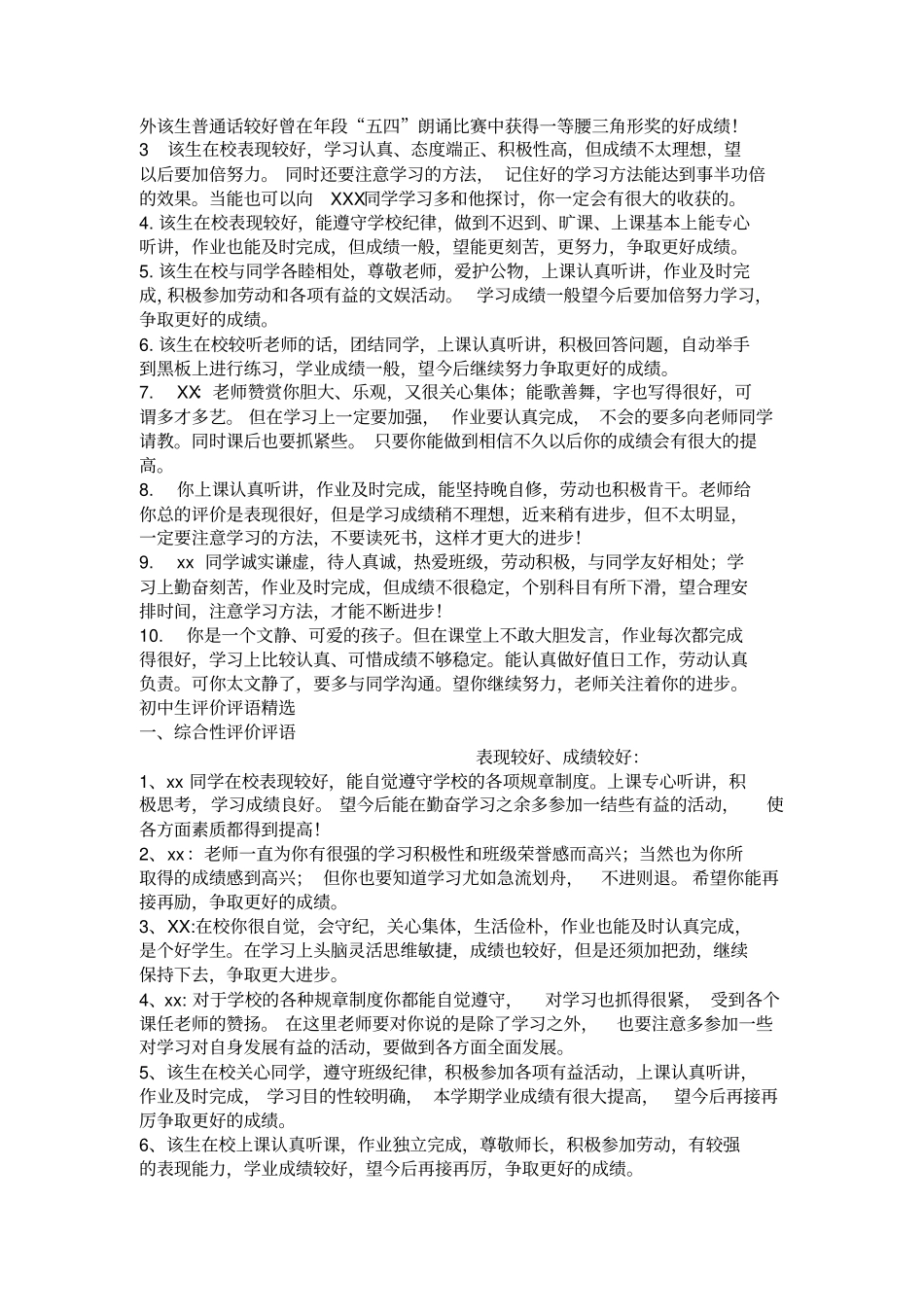 学生在校表现评语_第2页