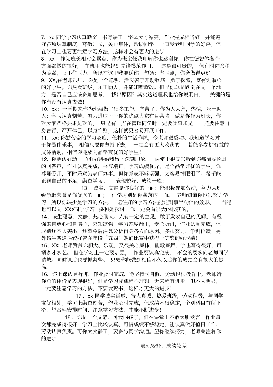 学生在校表现评语_第3页