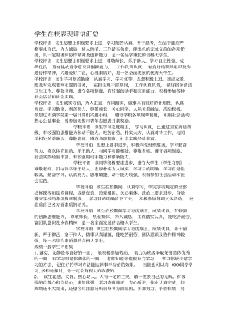 学生在校表现评语