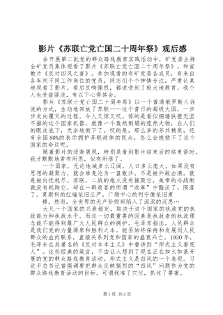 影片《苏联亡党亡国二十周年祭》观后感 